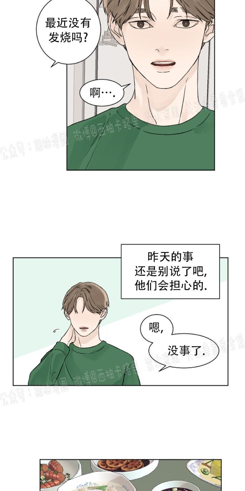 温度与恋爱的关系[耽美]韩漫全集-第13话无删减无遮挡章节图片 