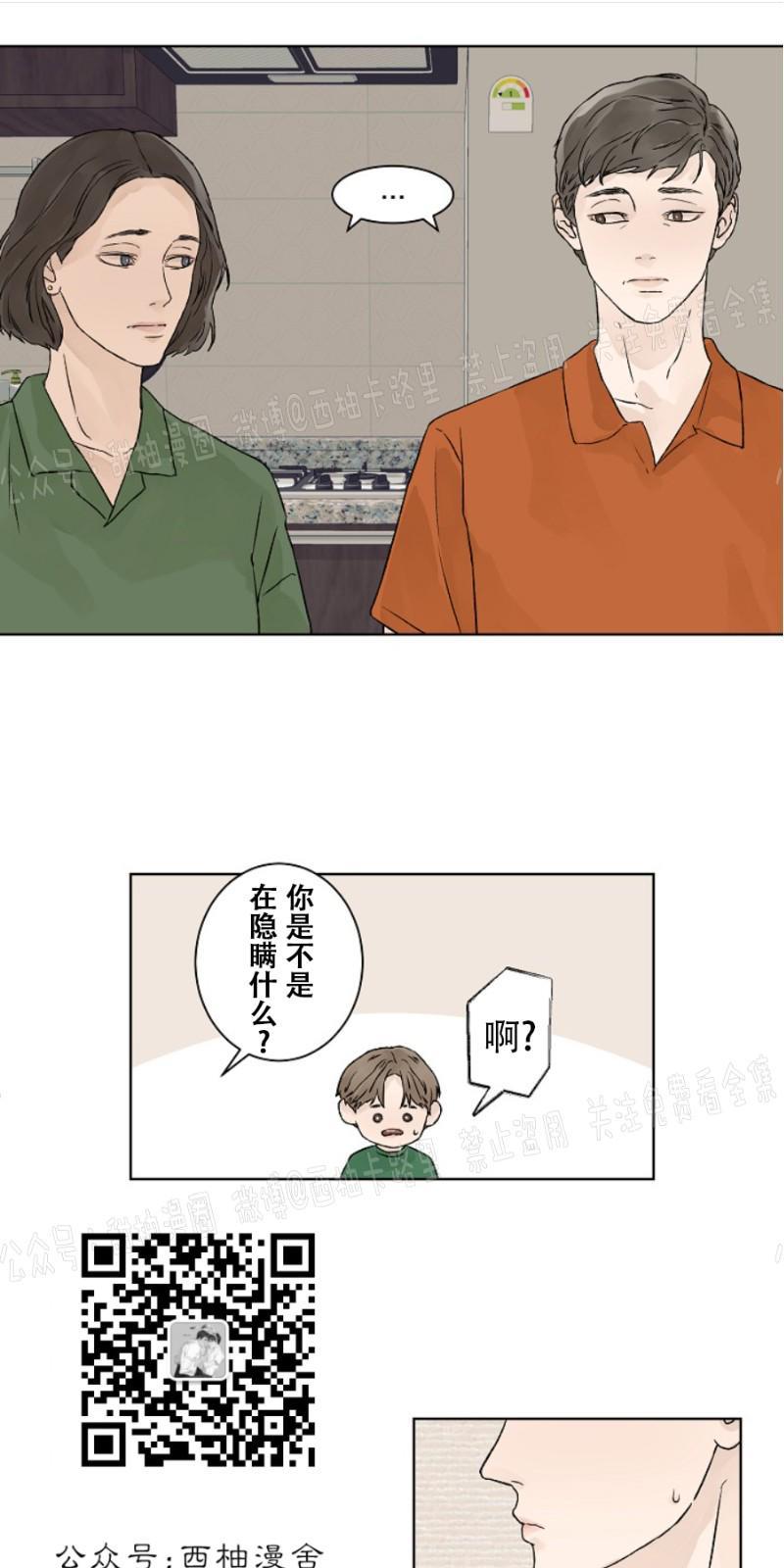 温度与恋爱的关系[耽美]韩漫全集-第13话无删减无遮挡章节图片 