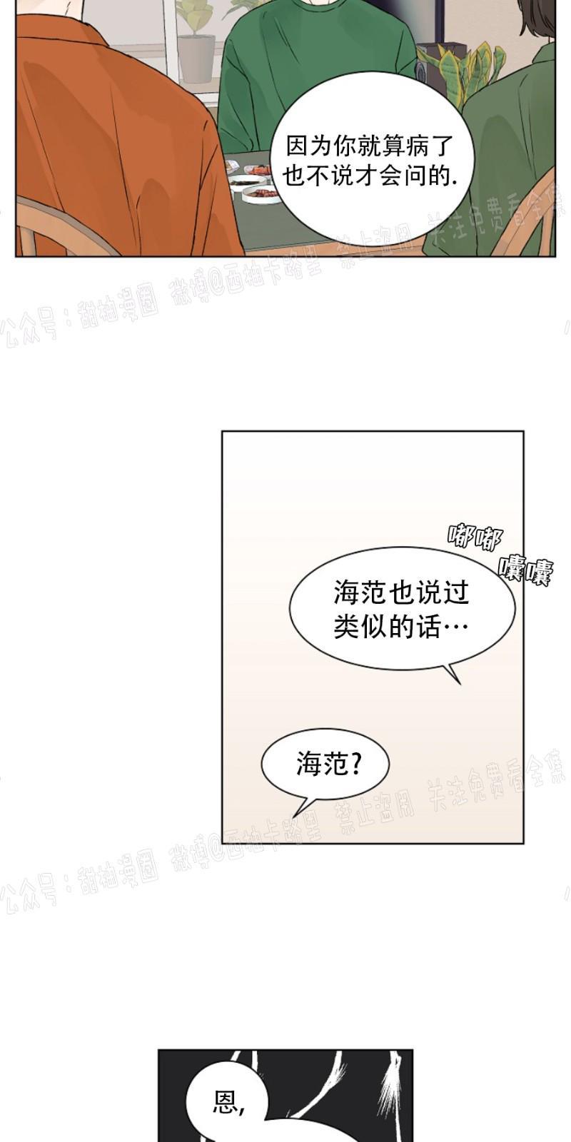 温度与恋爱的关系[耽美]韩漫全集-第13话无删减无遮挡章节图片 