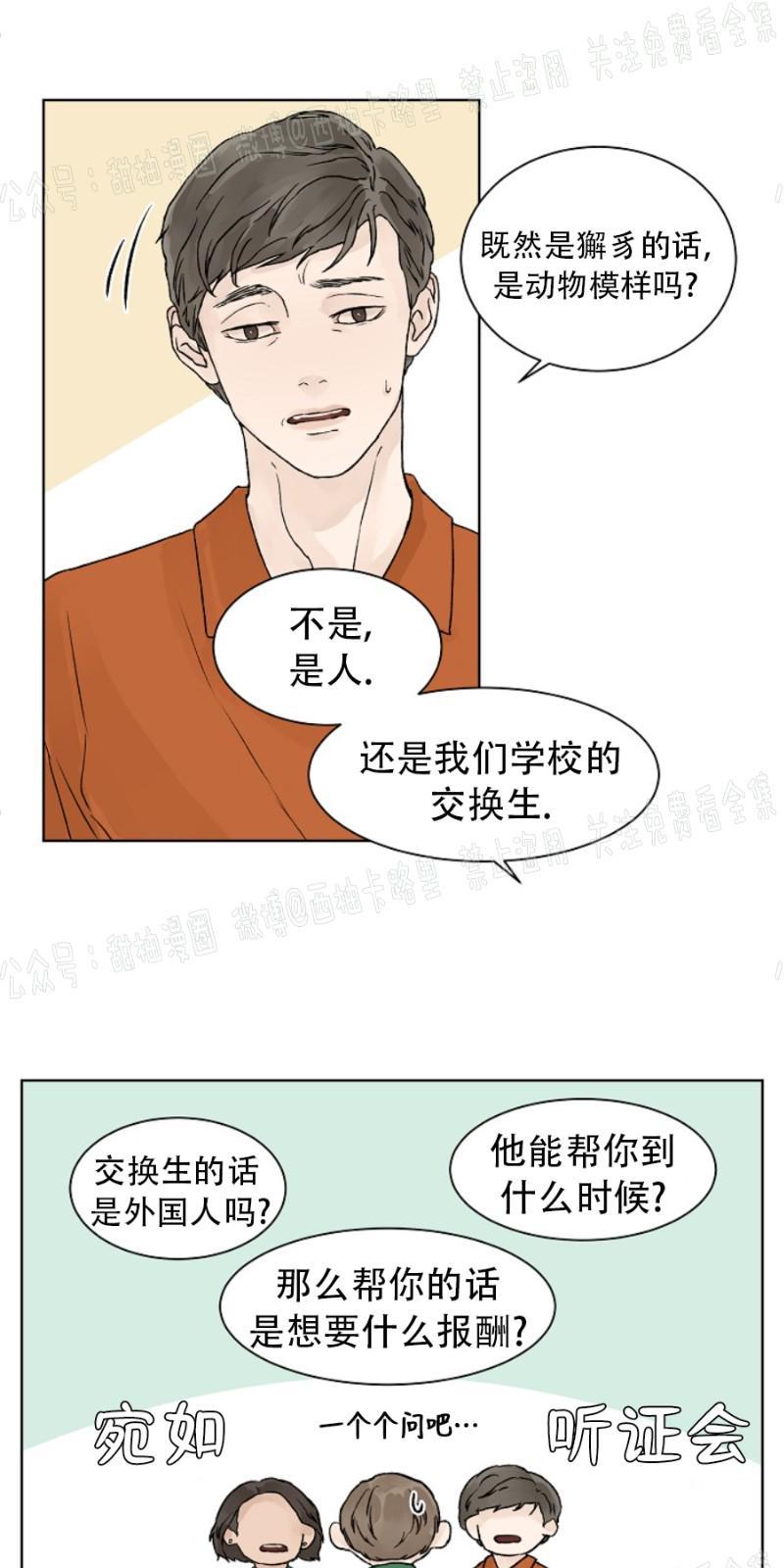 温度与恋爱的关系[耽美]韩漫全集-第13话无删减无遮挡章节图片 
