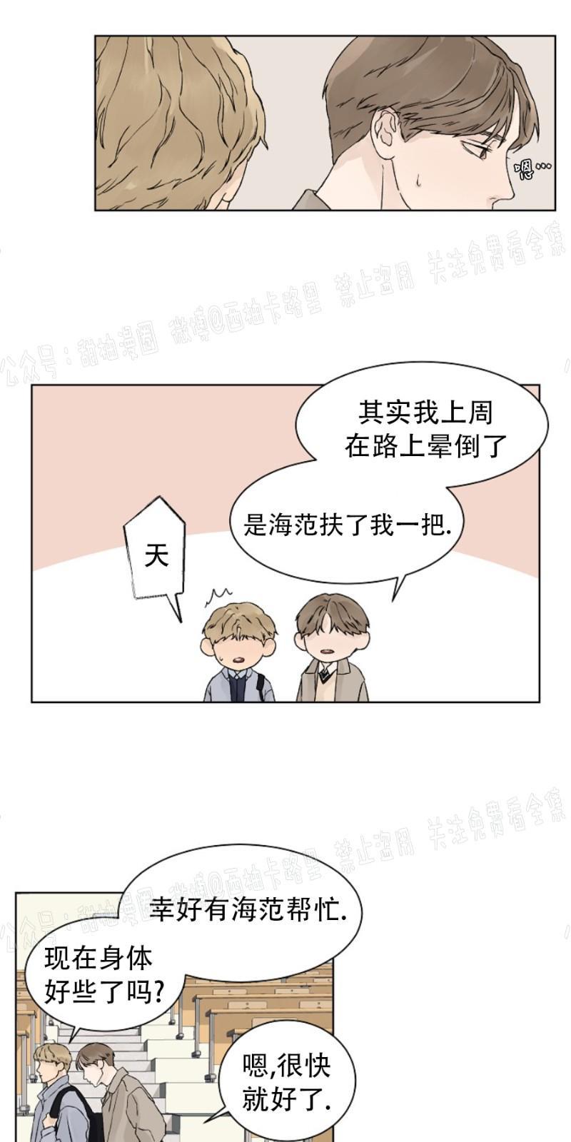 温度与恋爱的关系[耽美]韩漫全集-第13话无删减无遮挡章节图片 