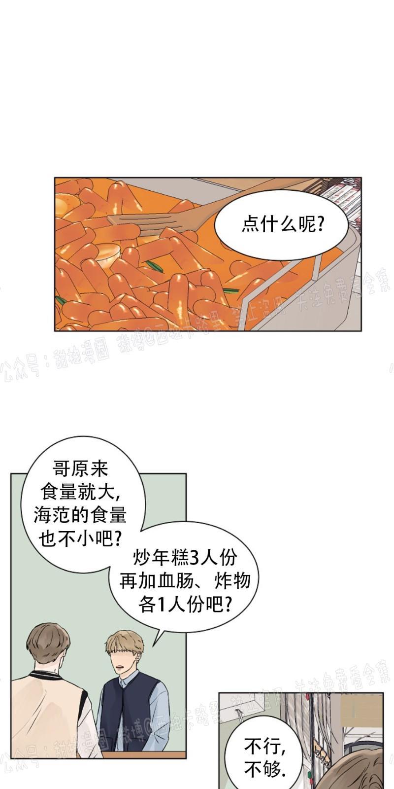 温度与恋爱的关系[耽美]韩漫全集-第13话无删减无遮挡章节图片 