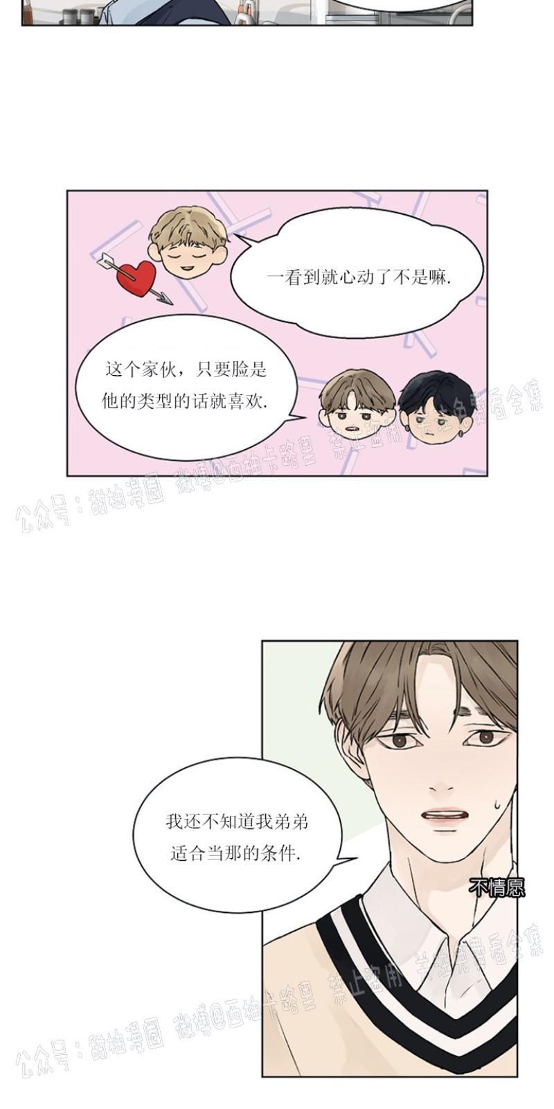 温度与恋爱的关系[耽美]韩漫全集-第14话无删减无遮挡章节图片 