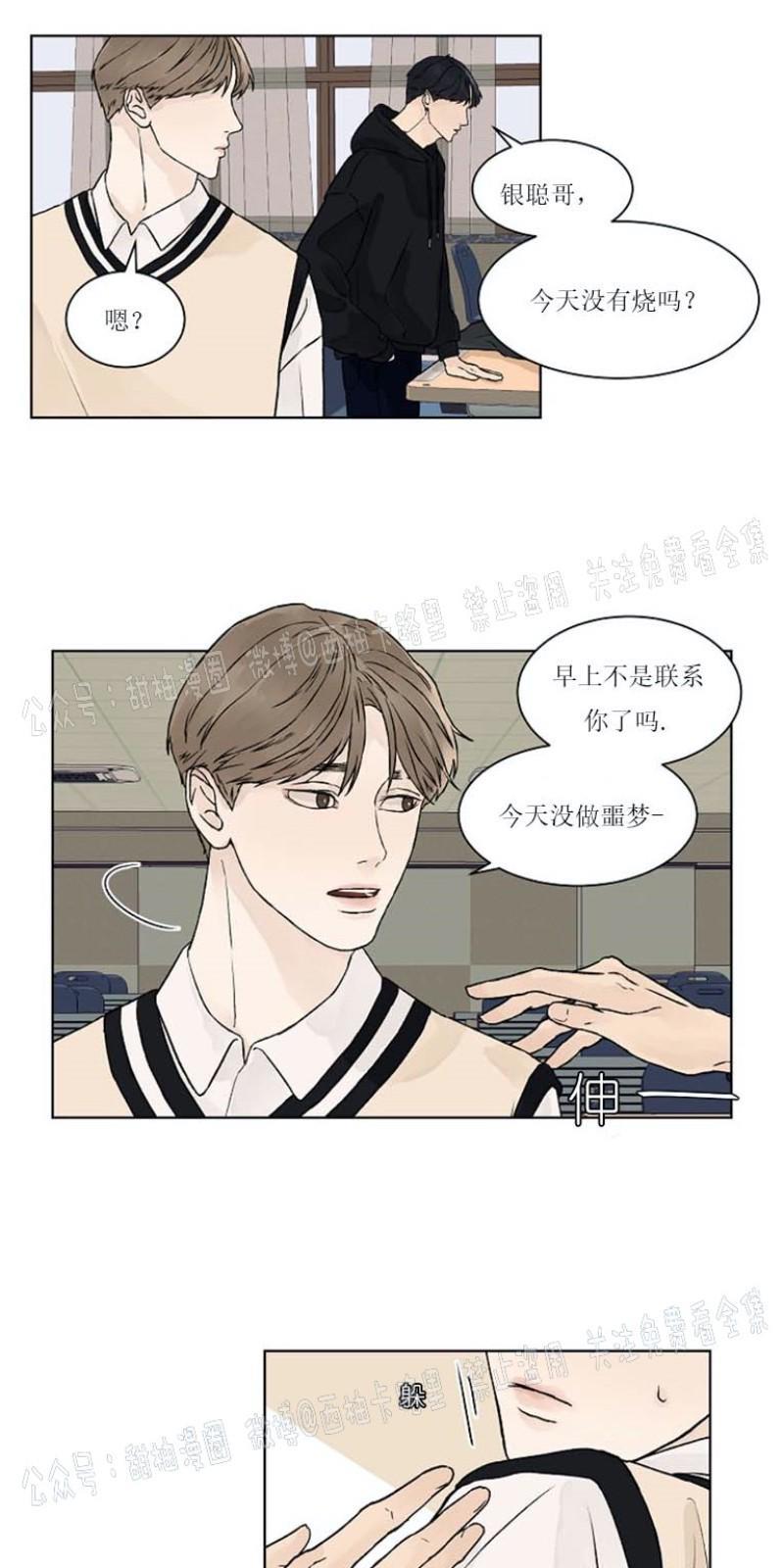温度与恋爱的关系[耽美]韩漫全集-第14话无删减无遮挡章节图片 