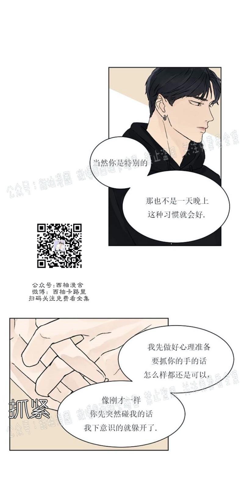 温度与恋爱的关系[耽美]韩漫全集-第14话无删减无遮挡章节图片 