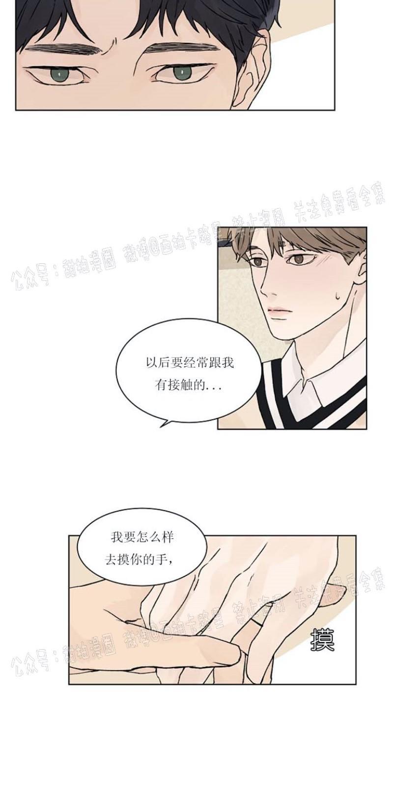 温度与恋爱的关系[耽美]韩漫全集-第14话无删减无遮挡章节图片 
