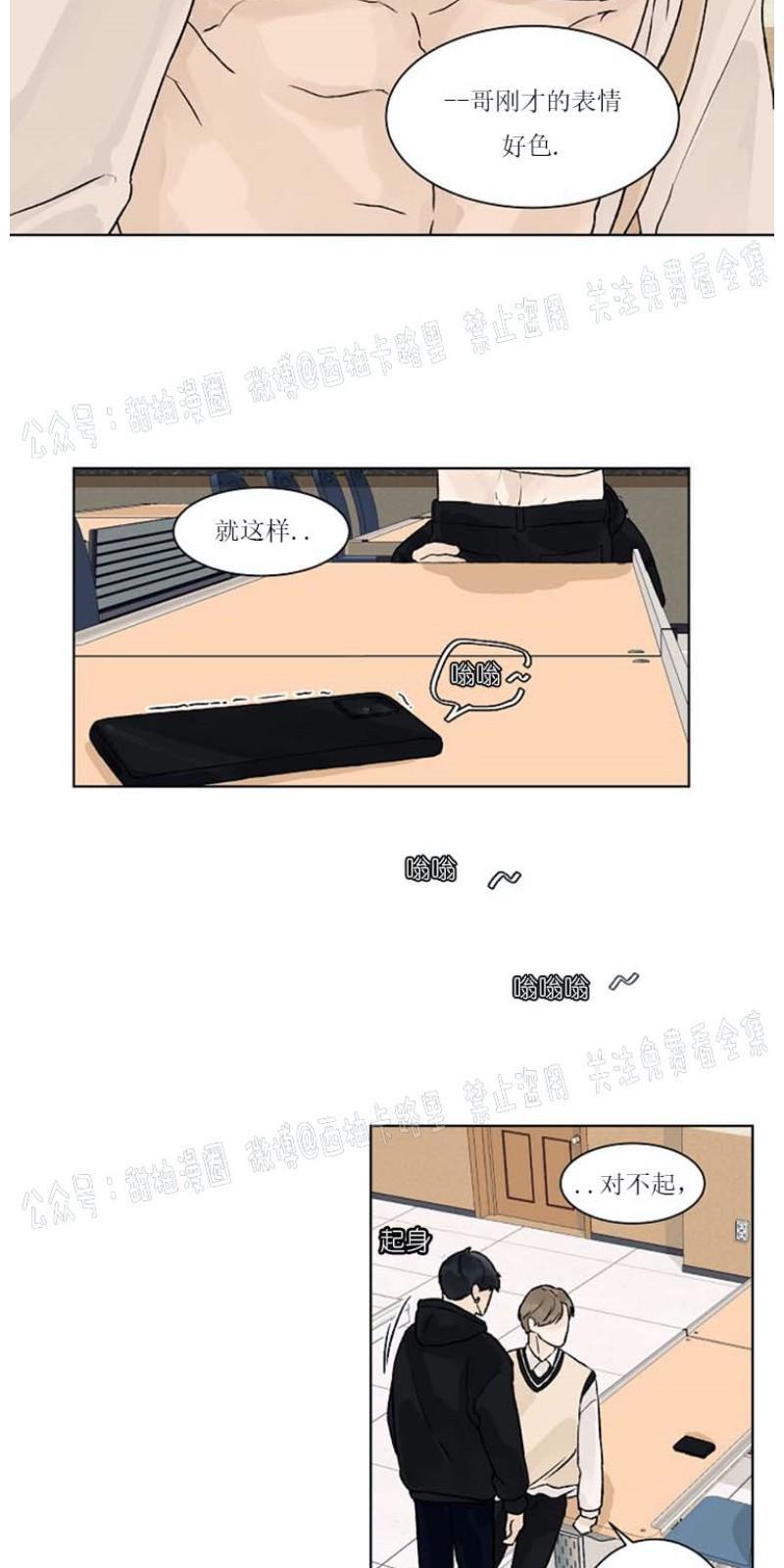 温度与恋爱的关系[耽美]韩漫全集-第14话无删减无遮挡章节图片 