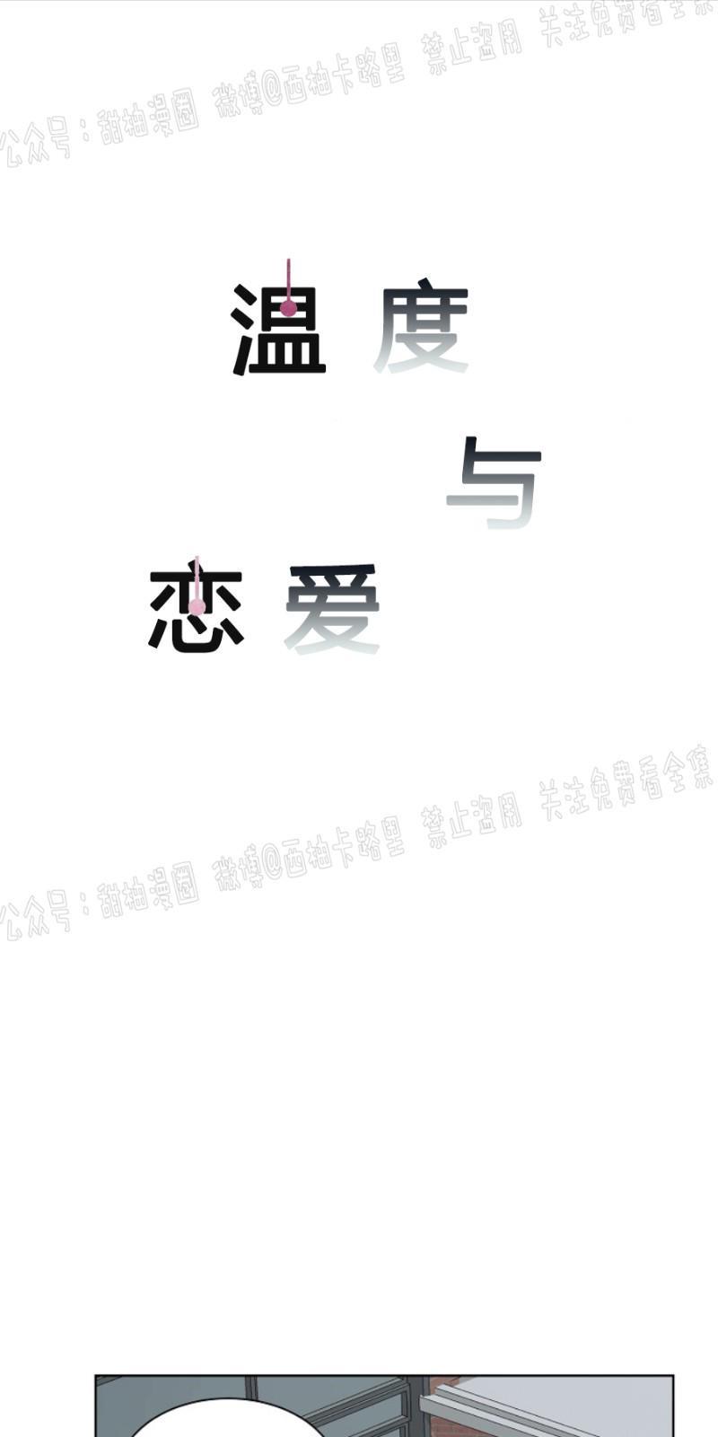 温度与恋爱的关系[耽美]韩漫全集-第15话无删减无遮挡章节图片 