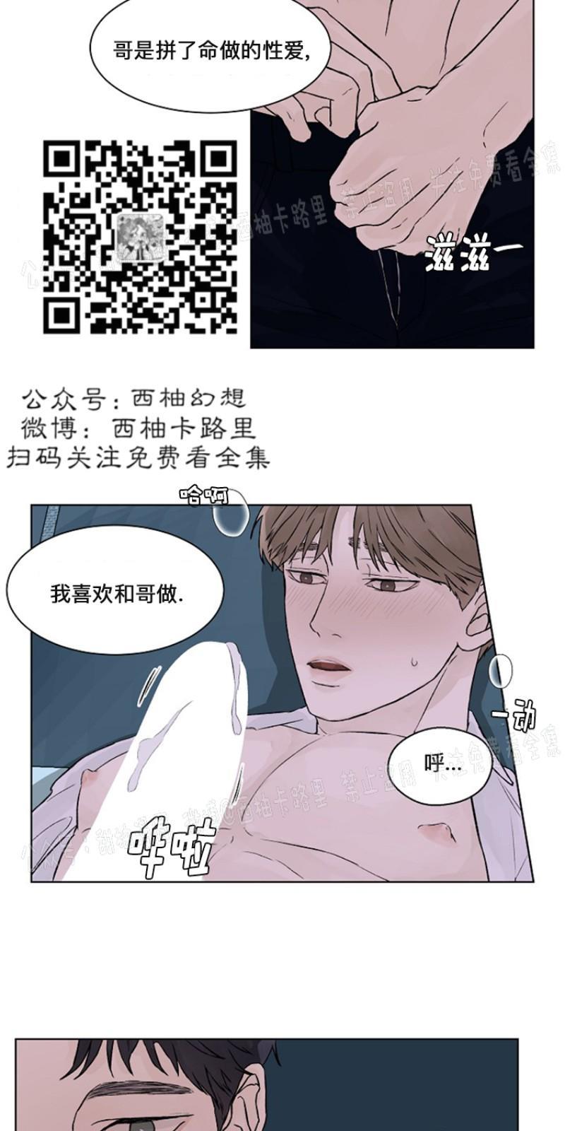 温度与恋爱的关系[耽美]韩漫全集-第16话无删减无遮挡章节图片 