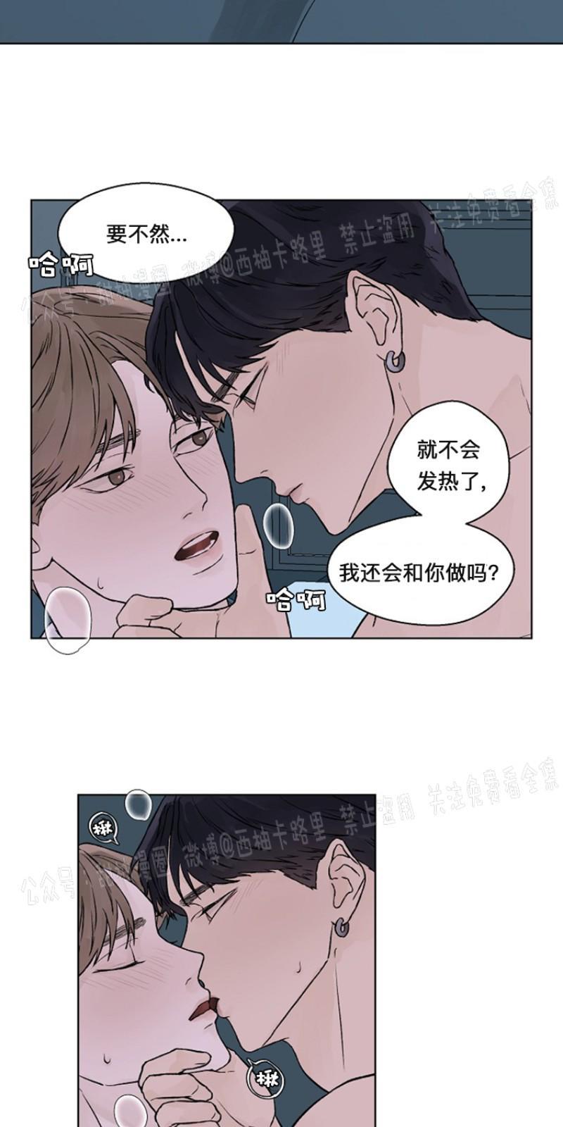 温度与恋爱的关系[耽美]韩漫全集-第16话无删减无遮挡章节图片 