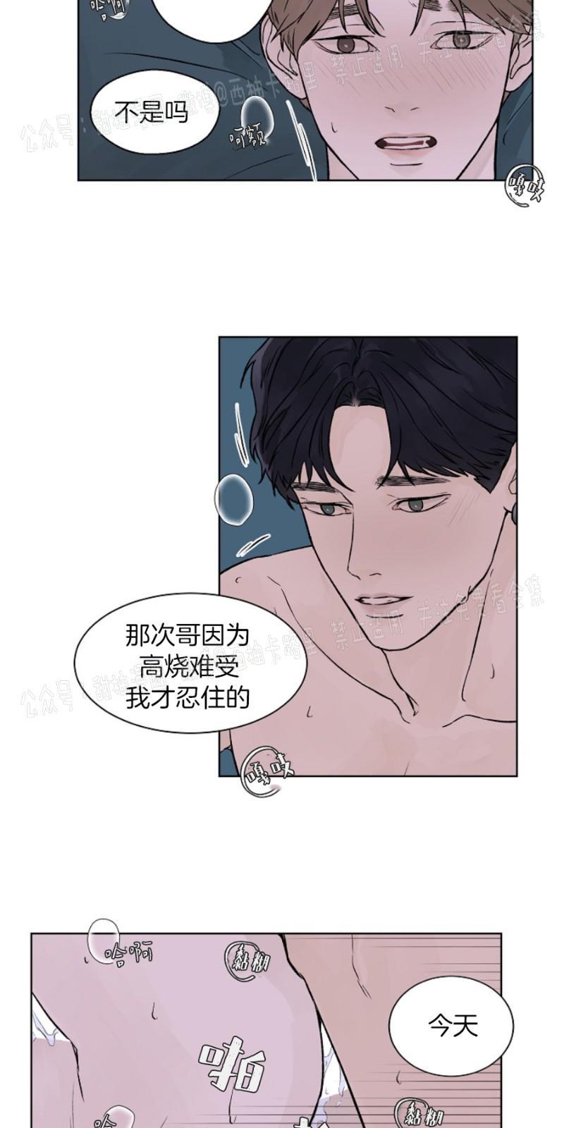 温度与恋爱的关系[耽美]韩漫全集-第17话无删减无遮挡章节图片 