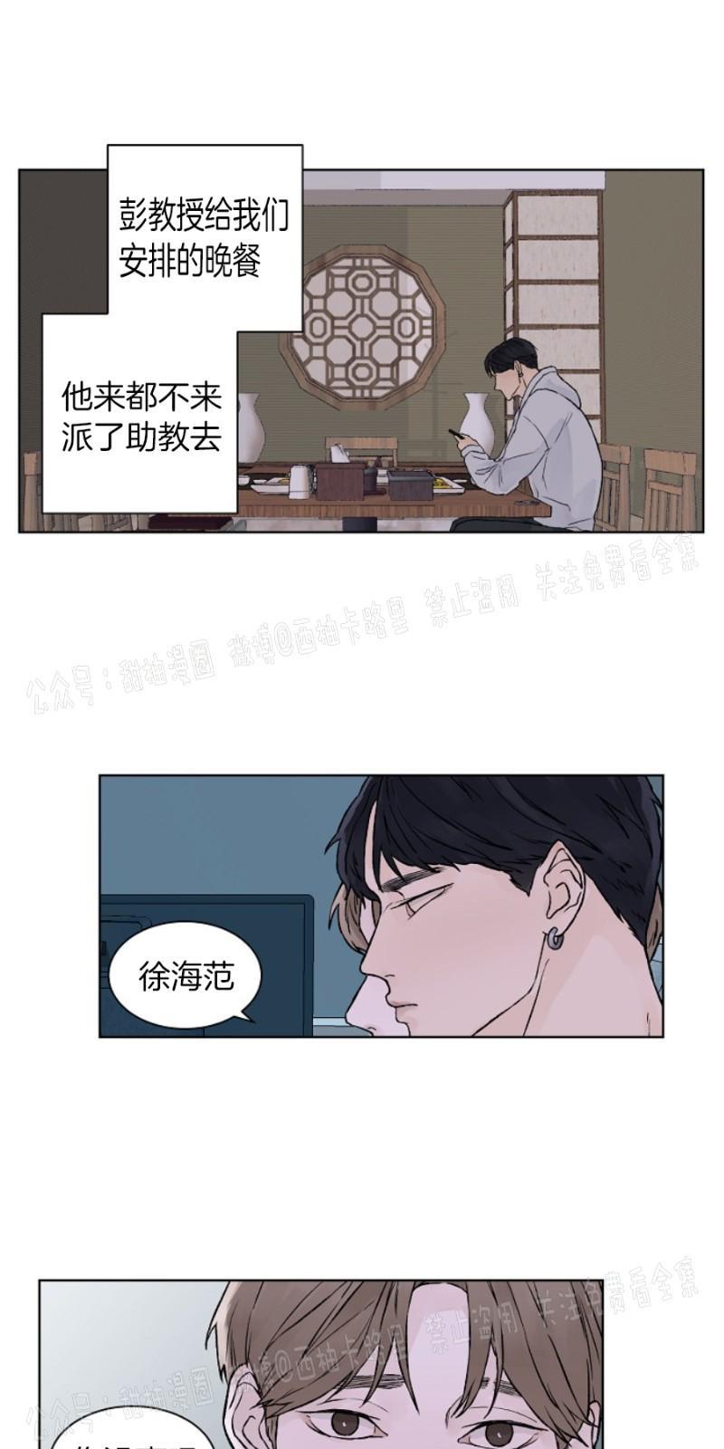 温度与恋爱的关系[耽美]韩漫全集-第17话无删减无遮挡章节图片 