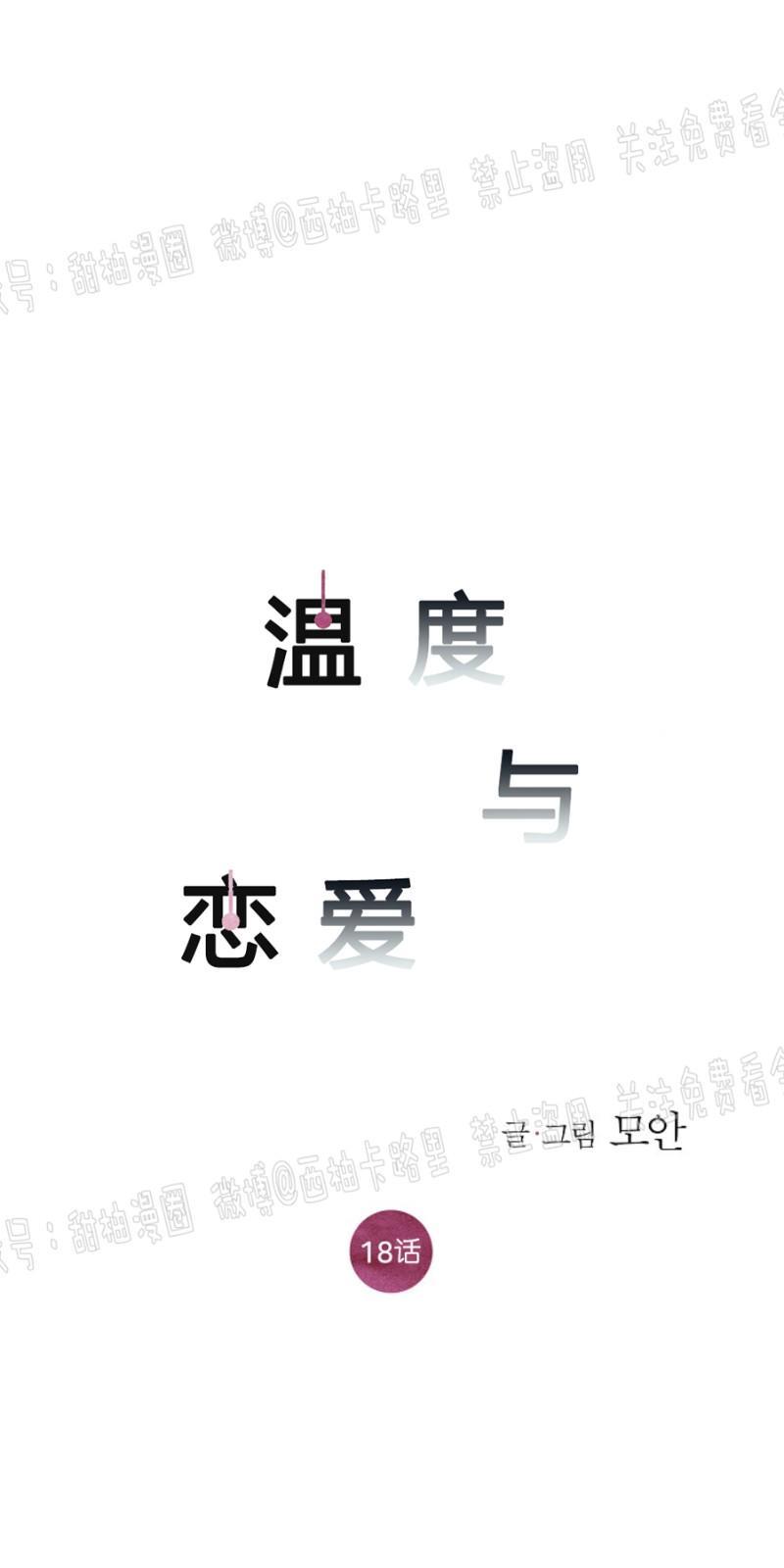 温度与恋爱的关系[耽美]韩漫全集-第18话无删减无遮挡章节图片 