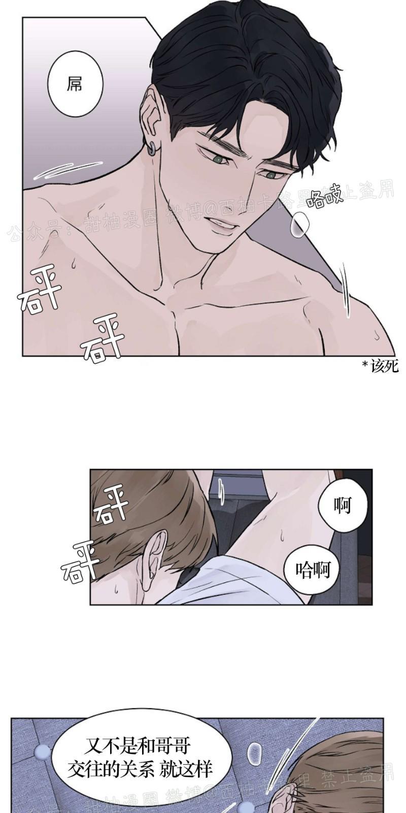 温度与恋爱的关系[耽美]韩漫全集-第20话无删减无遮挡章节图片 
