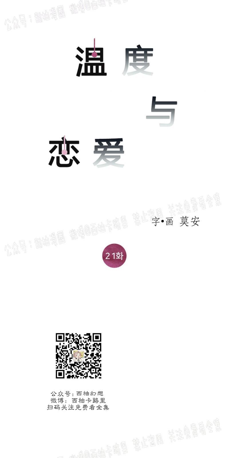 温度与恋爱的关系[耽美]韩漫全集-第21话无删减无遮挡章节图片 