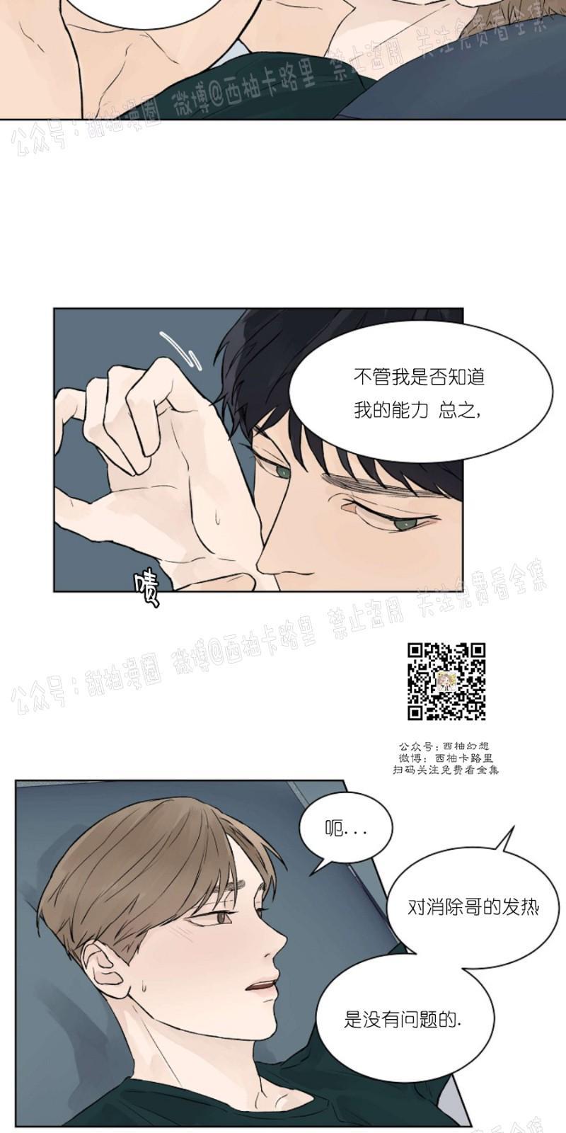 温度与恋爱的关系[耽美]韩漫全集-第21话无删减无遮挡章节图片 