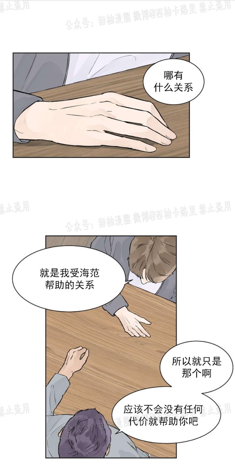 温度与恋爱的关系[耽美]韩漫全集-第22话无删减无遮挡章节图片 