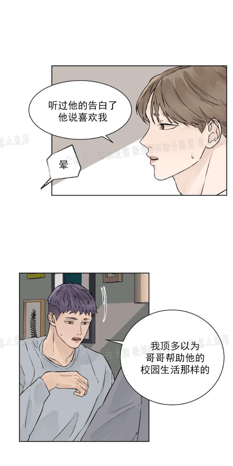 温度与恋爱的关系[耽美]韩漫全集-第22话无删减无遮挡章节图片 