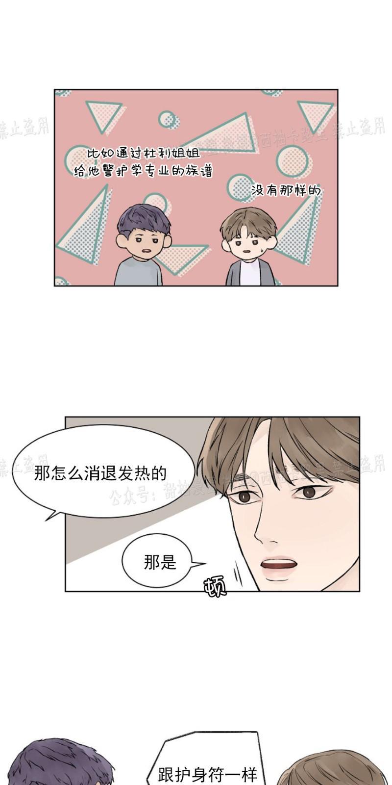 温度与恋爱的关系[耽美]韩漫全集-第22话无删减无遮挡章节图片 
