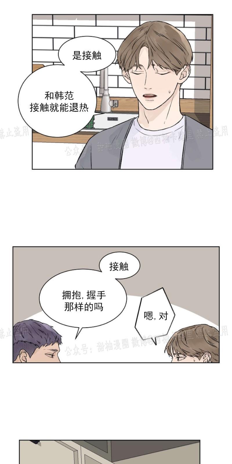 温度与恋爱的关系[耽美]韩漫全集-第22话无删减无遮挡章节图片 