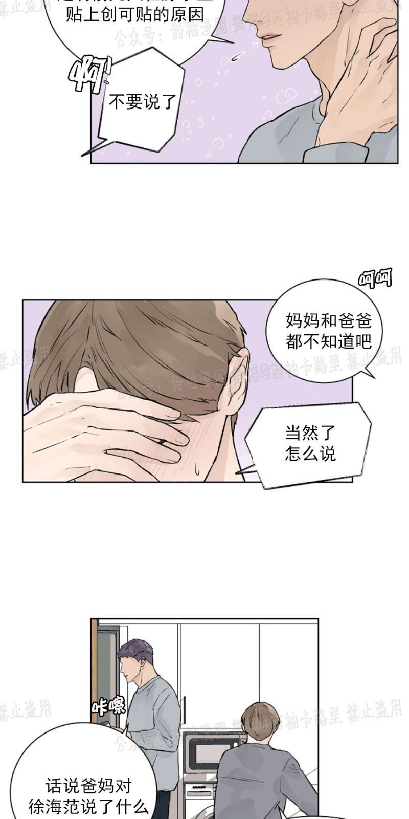 温度与恋爱的关系[耽美]韩漫全集-第22话无删减无遮挡章节图片 