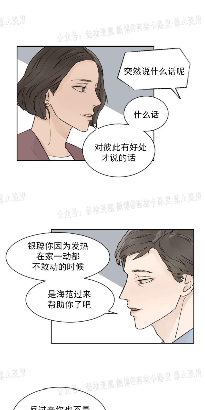 温度与恋爱的关系[耽美]韩漫全集-第22话无删减无遮挡章节图片 