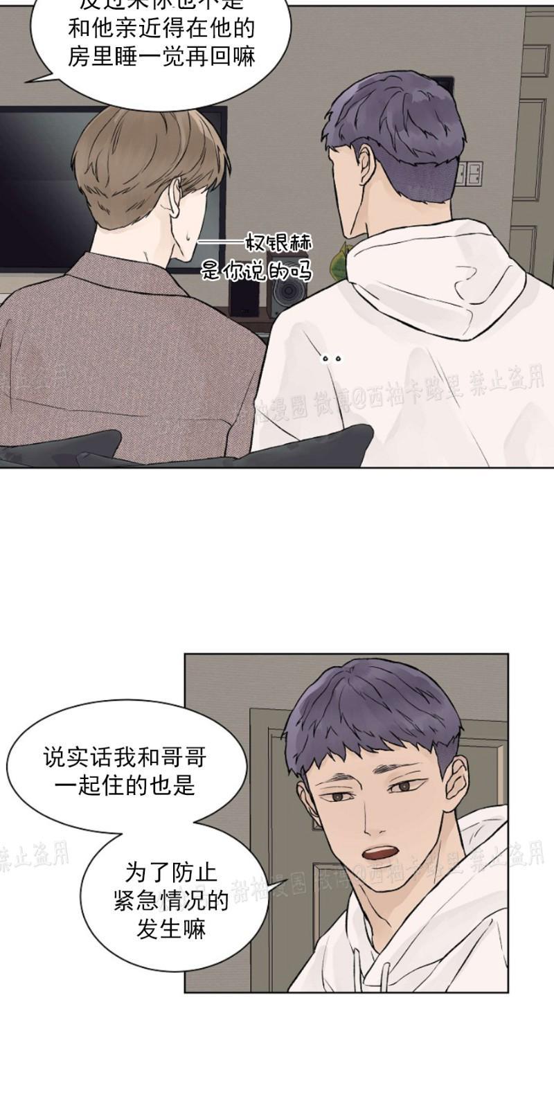 温度与恋爱的关系[耽美]韩漫全集-第22话无删减无遮挡章节图片 