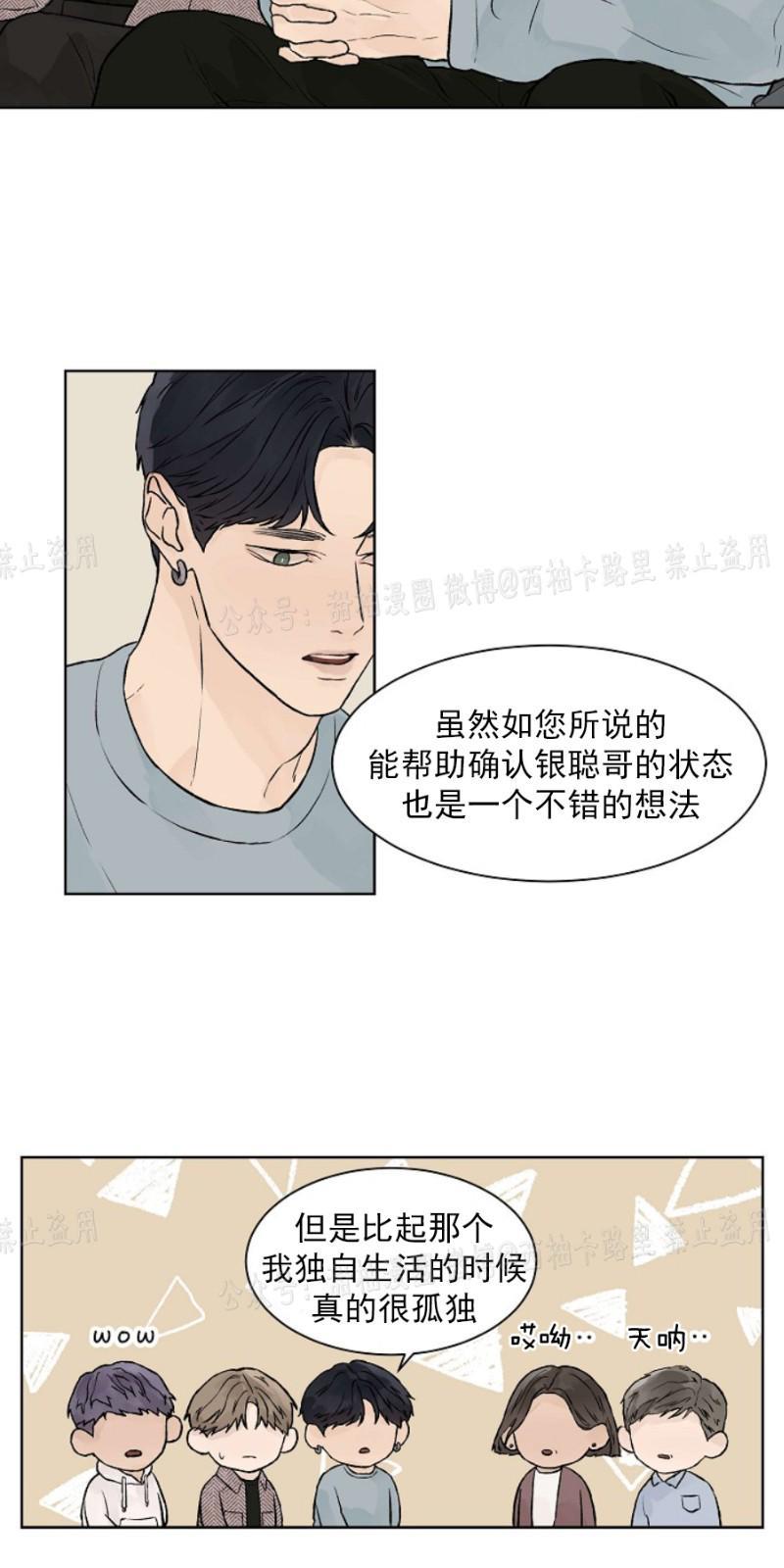 温度与恋爱的关系[耽美]韩漫全集-第22话无删减无遮挡章节图片 