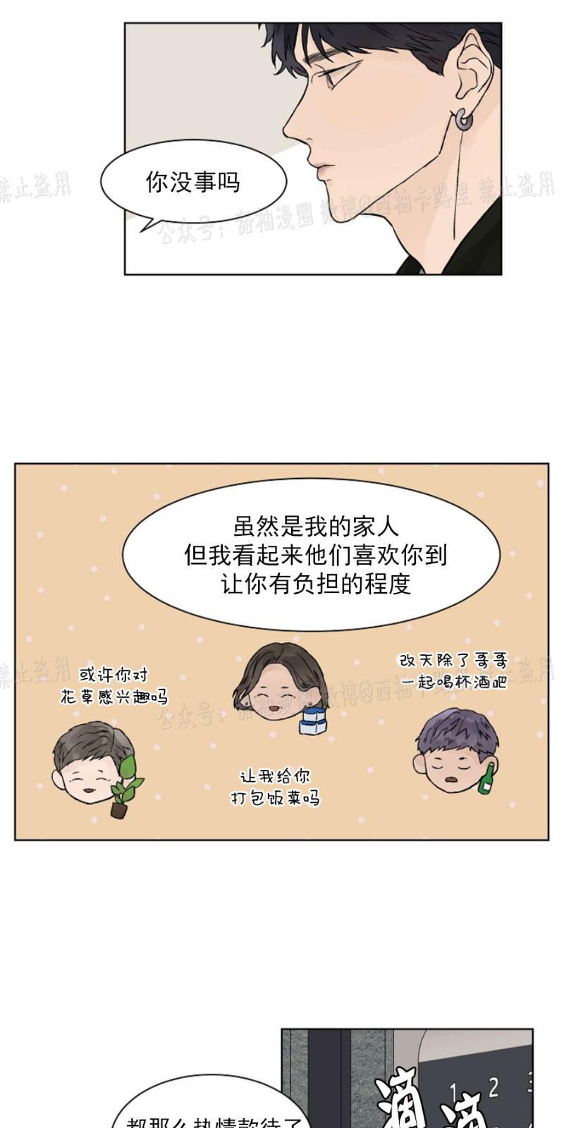 温度与恋爱的关系[耽美]韩漫全集-第22话无删减无遮挡章节图片 