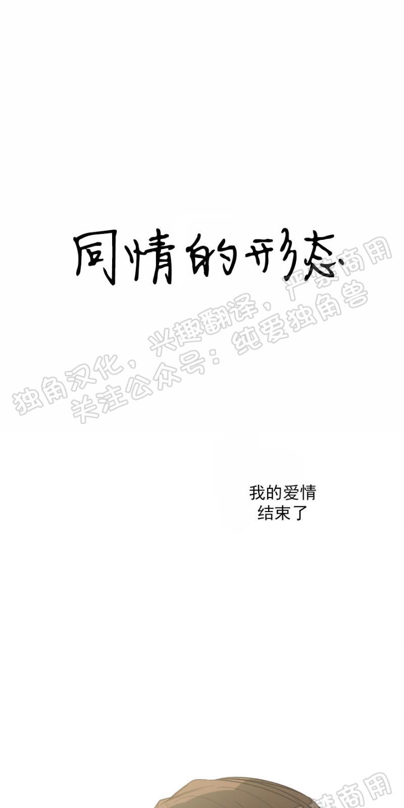 同情的形态[耽美]韩漫全集-第1话无删减无遮挡章节图片 