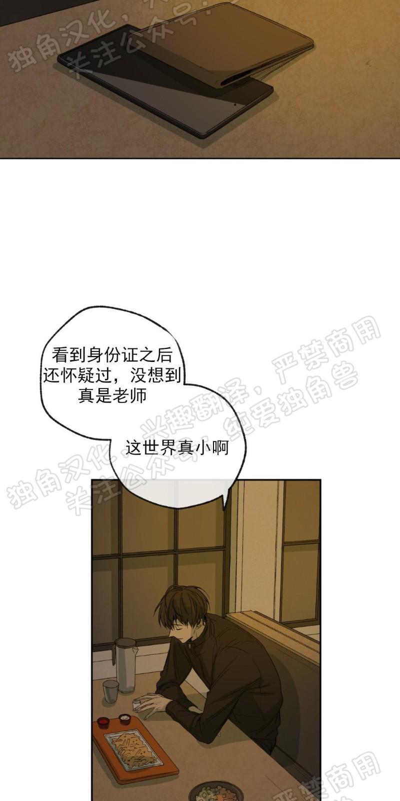 同情的形态[耽美]韩漫全集-第3话无删减无遮挡章节图片 