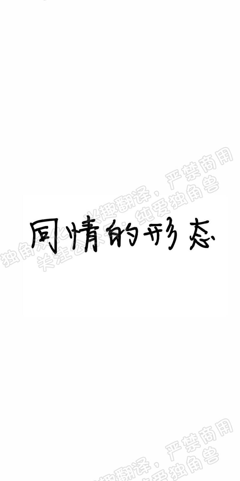 同情的形态[耽美]韩漫全集-第24话无删减无遮挡章节图片 