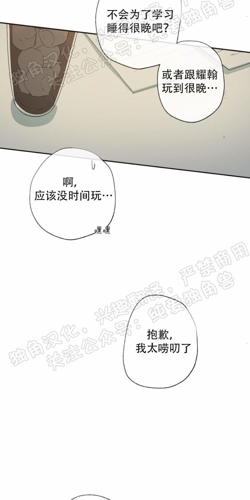 同情的形态[耽美]韩漫全集-第25话无删减无遮挡章节图片 