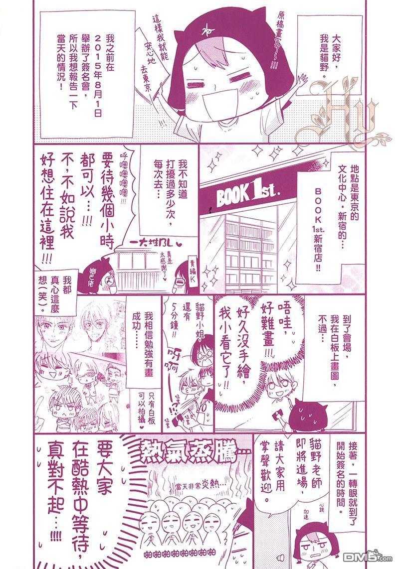 强势作家与雏鸟的单恋[耽美]韩漫全集-第1卷无删减无遮挡章节图片 