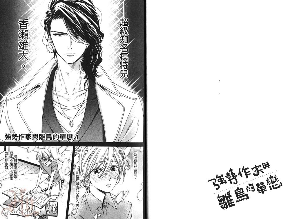 强势作家与雏鸟的单恋[耽美]韩漫全集-第1卷无删减无遮挡章节图片 