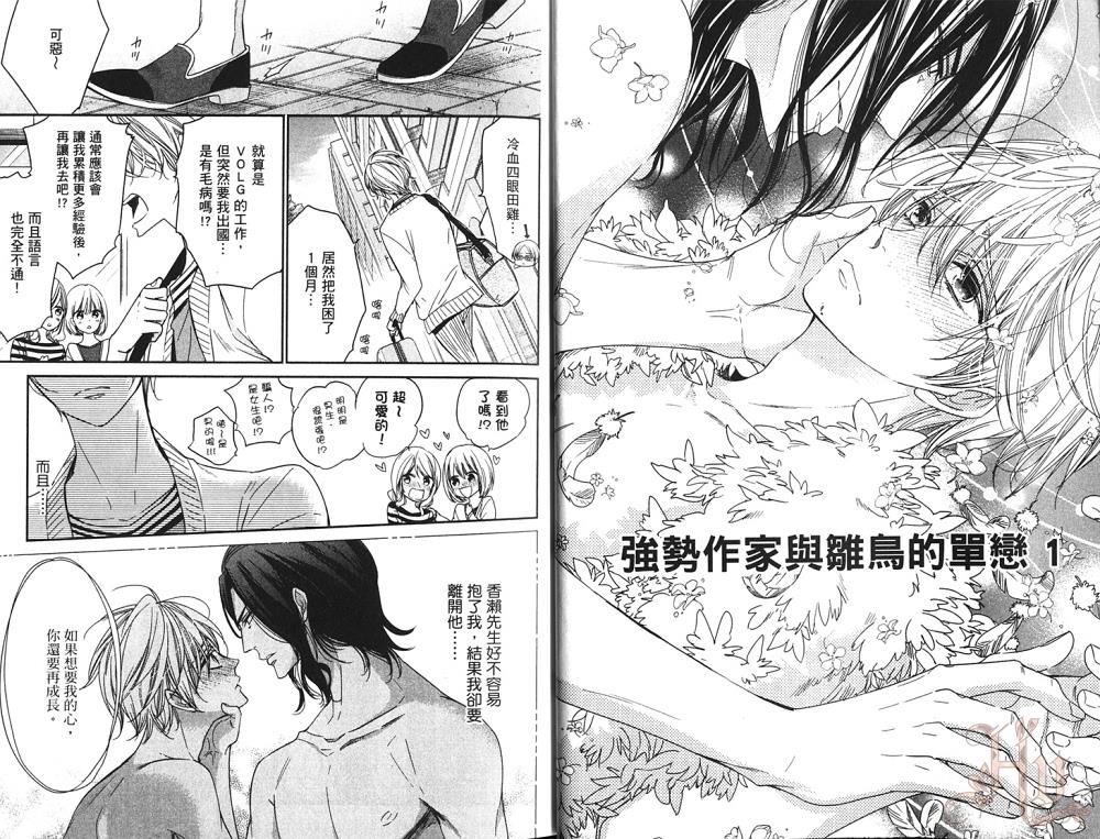 强势作家与雏鸟的单恋[耽美]韩漫全集-第1卷无删减无遮挡章节图片 