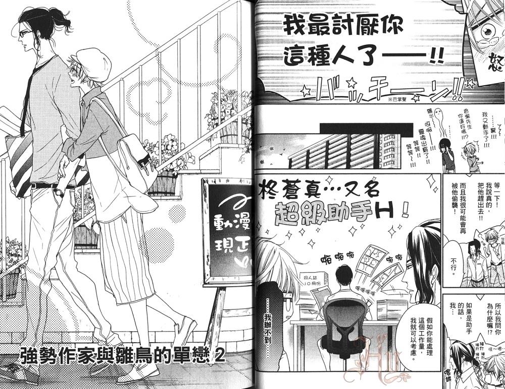 强势作家与雏鸟的单恋[耽美]韩漫全集-第1卷无删减无遮挡章节图片 