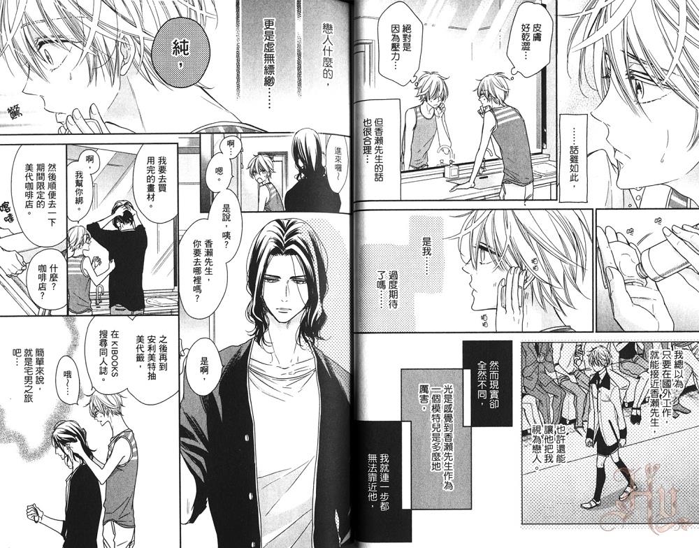 强势作家与雏鸟的单恋[耽美]韩漫全集-第1卷无删减无遮挡章节图片 