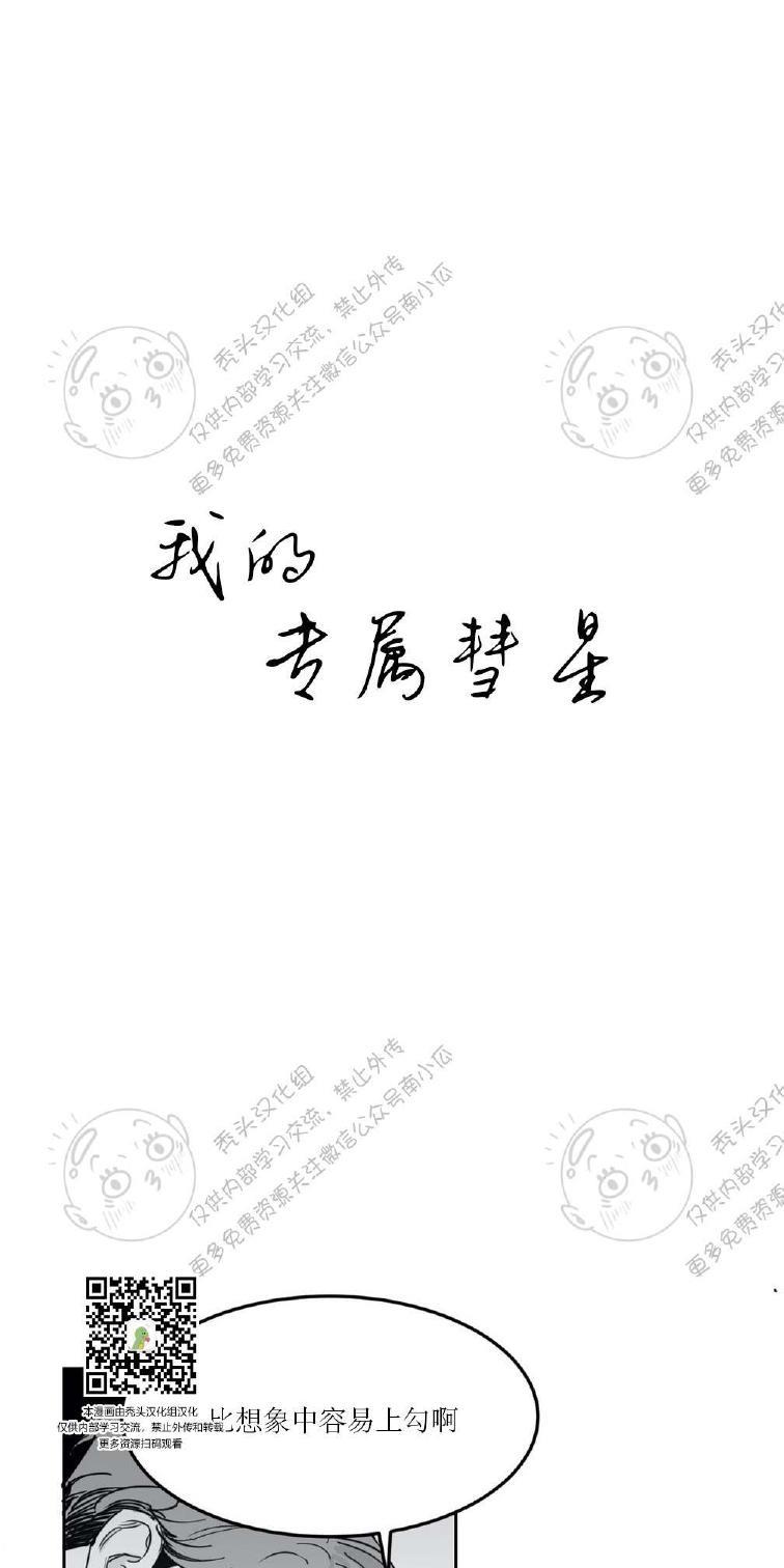 我的专属彗星/彗星向我来[耽美]韩漫全集-第3话无删减无遮挡章节图片 