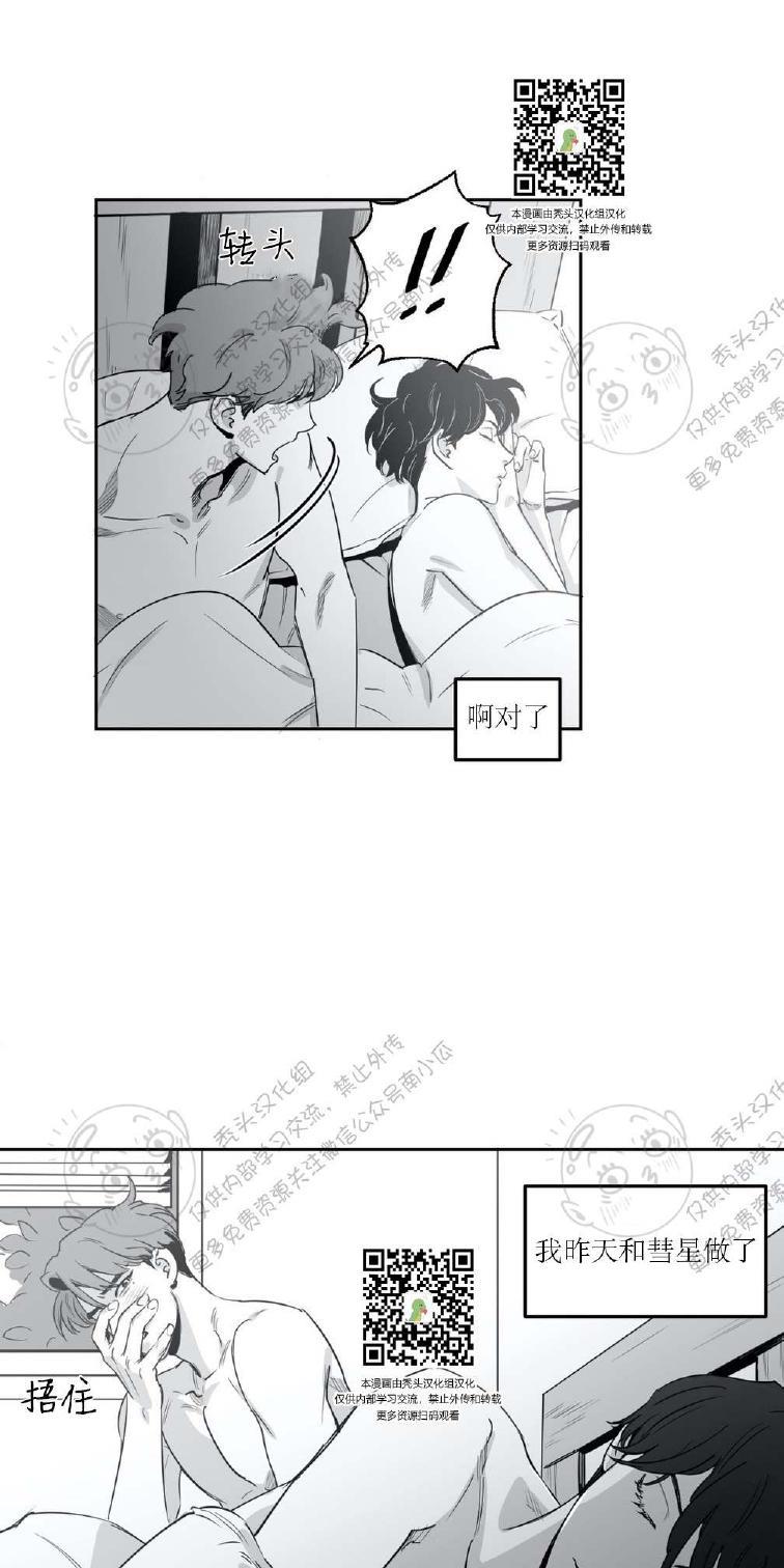 我的专属彗星/彗星向我来[耽美]韩漫全集-第3话无删减无遮挡章节图片 