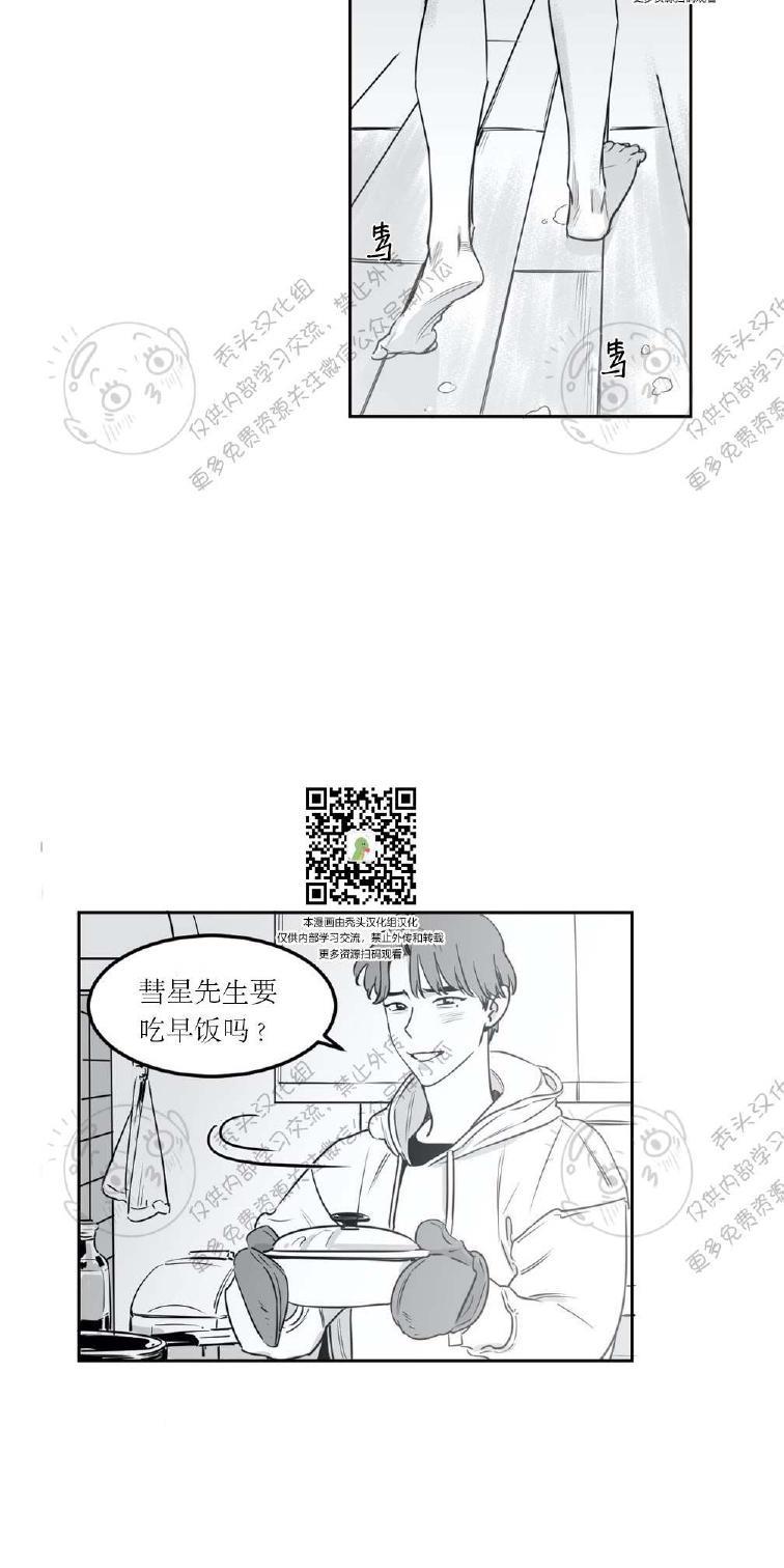 我的专属彗星/彗星向我来[耽美]韩漫全集-第3话无删减无遮挡章节图片 