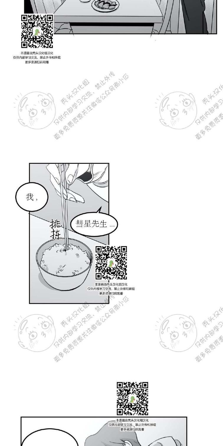 我的专属彗星/彗星向我来[耽美]韩漫全集-第3话无删减无遮挡章节图片 