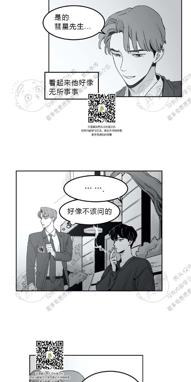 我的专属彗星/彗星向我来[耽美]韩漫全集-第4话无删减无遮挡章节图片 