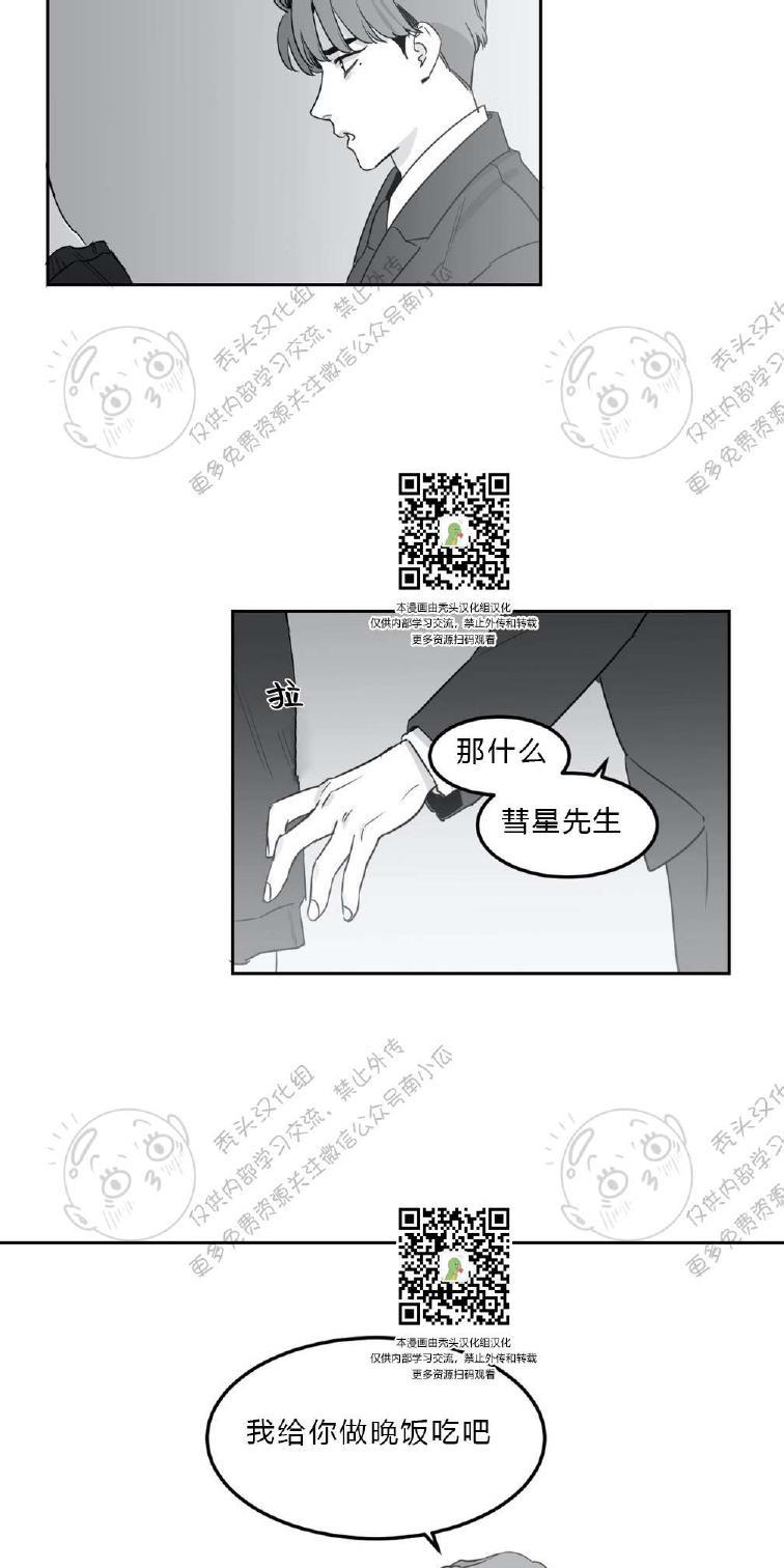 我的专属彗星/彗星向我来[耽美]韩漫全集-第4话无删减无遮挡章节图片 