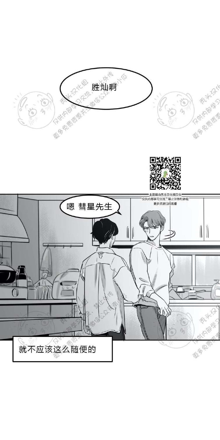 我的专属彗星/彗星向我来[耽美]韩漫全集-第5话无删减无遮挡章节图片 