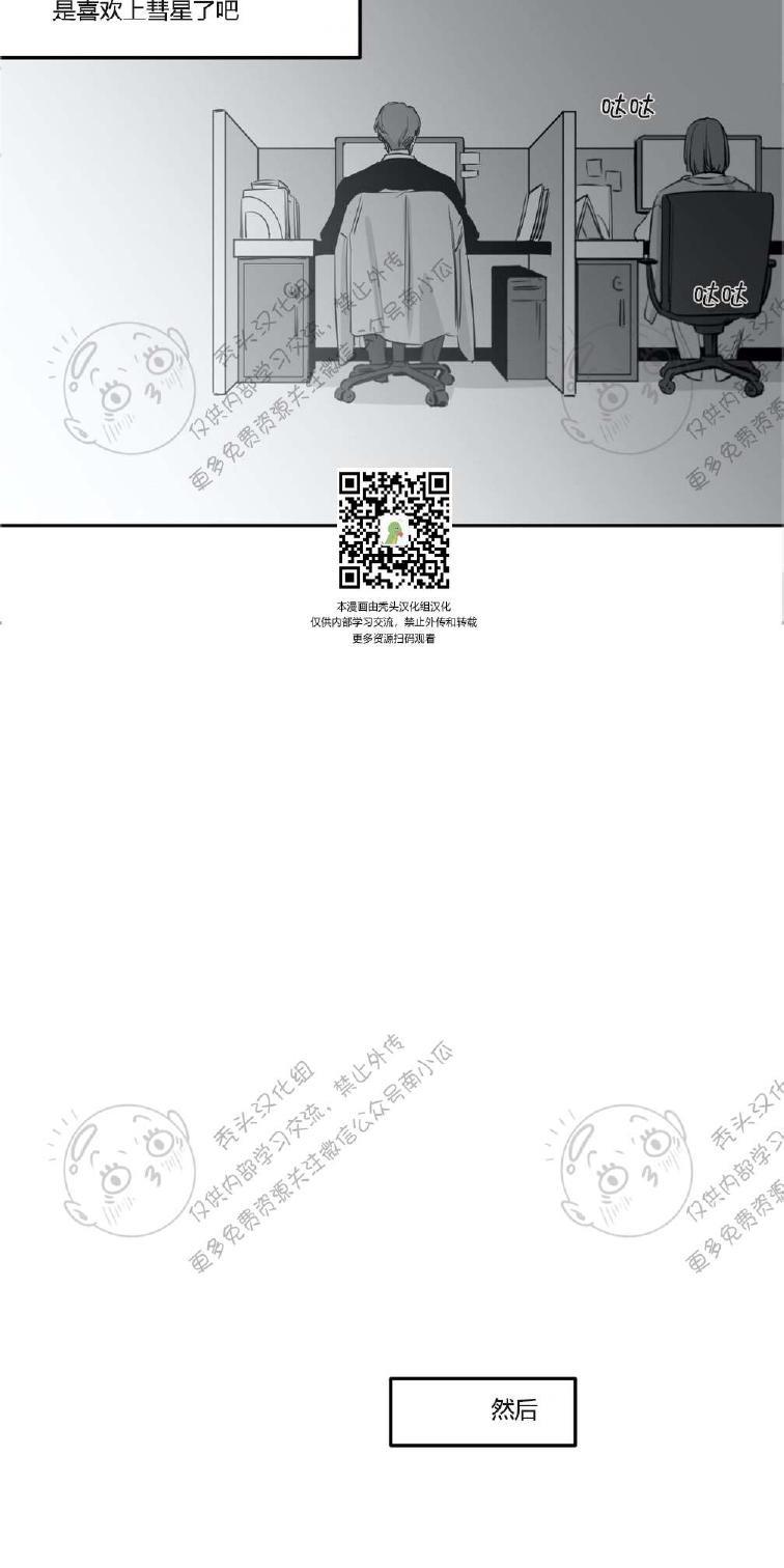 我的专属彗星/彗星向我来[耽美]韩漫全集-第6话无删减无遮挡章节图片 