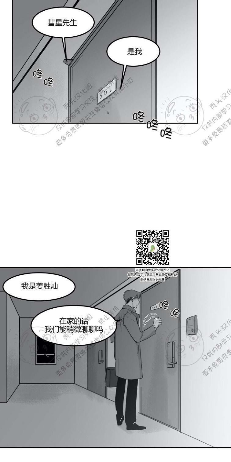 我的专属彗星/彗星向我来[耽美]韩漫全集-第6话无删减无遮挡章节图片 