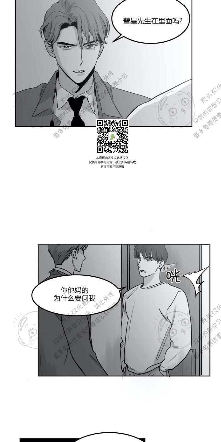 我的专属彗星/彗星向我来[耽美]韩漫全集-第6话无删减无遮挡章节图片 