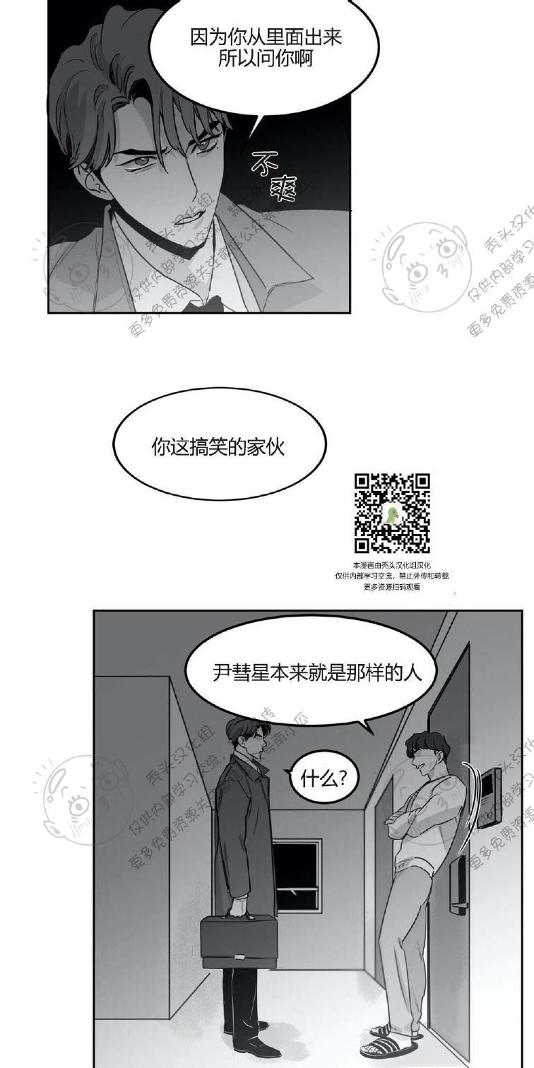 我的专属彗星/彗星向我来[耽美]韩漫全集-第6话无删减无遮挡章节图片 