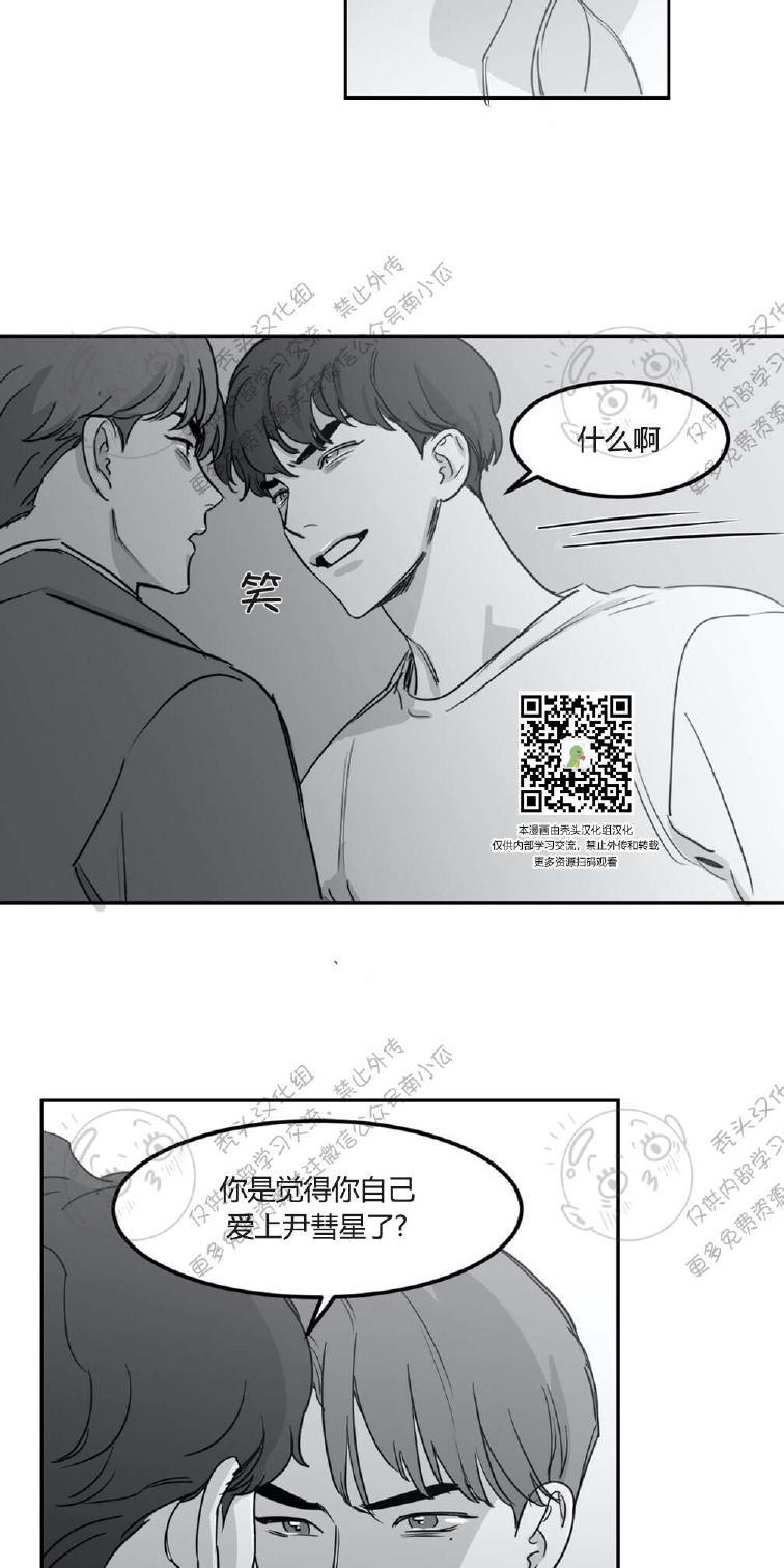 我的专属彗星/彗星向我来[耽美]韩漫全集-第6话无删减无遮挡章节图片 